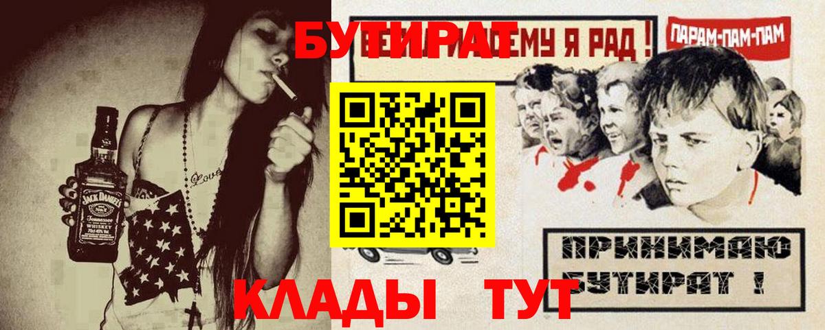 БУТИРАТ BDO Миасс