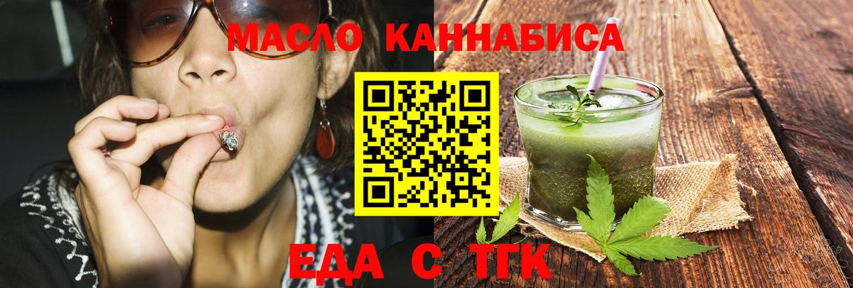 Еда ТГК конопля  Вход с VPN  Миасс 