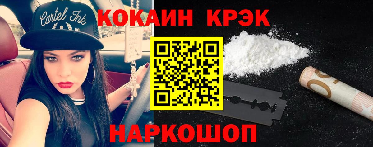 КОКАИН  купить наркоту  Вход с VPN  Миасс  Cocaine 99% 
