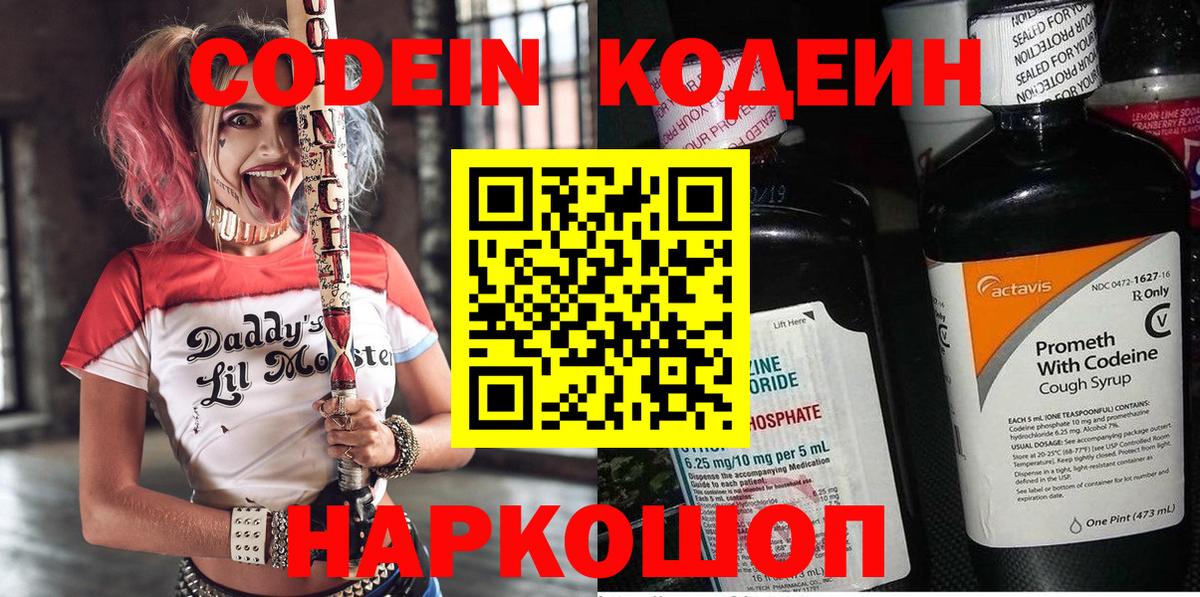Кодеиновый сироп Lean Purple Drank  Вход с VPN  Codein напиток Lean (лин)  Миасс 