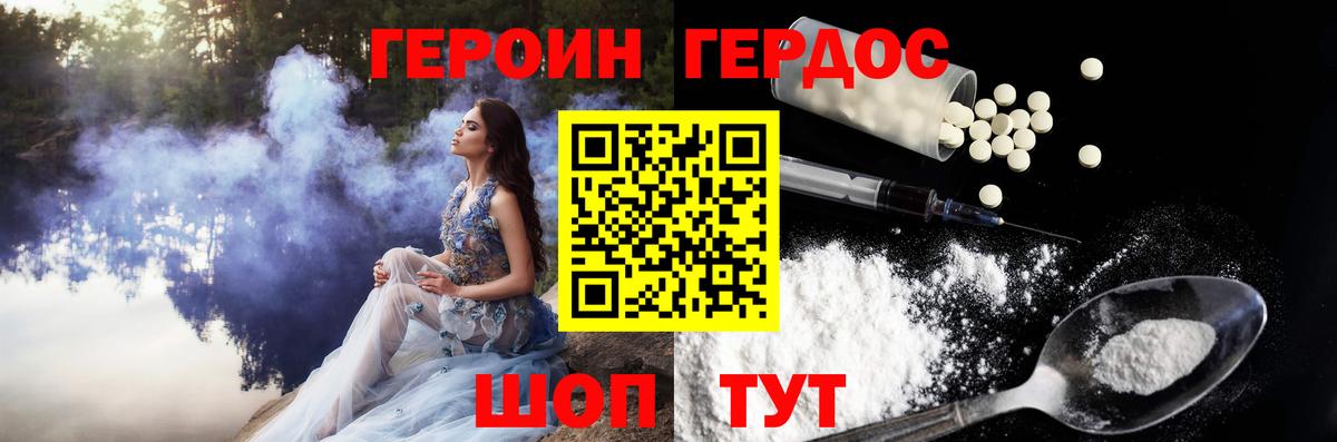 ГЕРОИН герыч  Вход с VPN  Миасс 