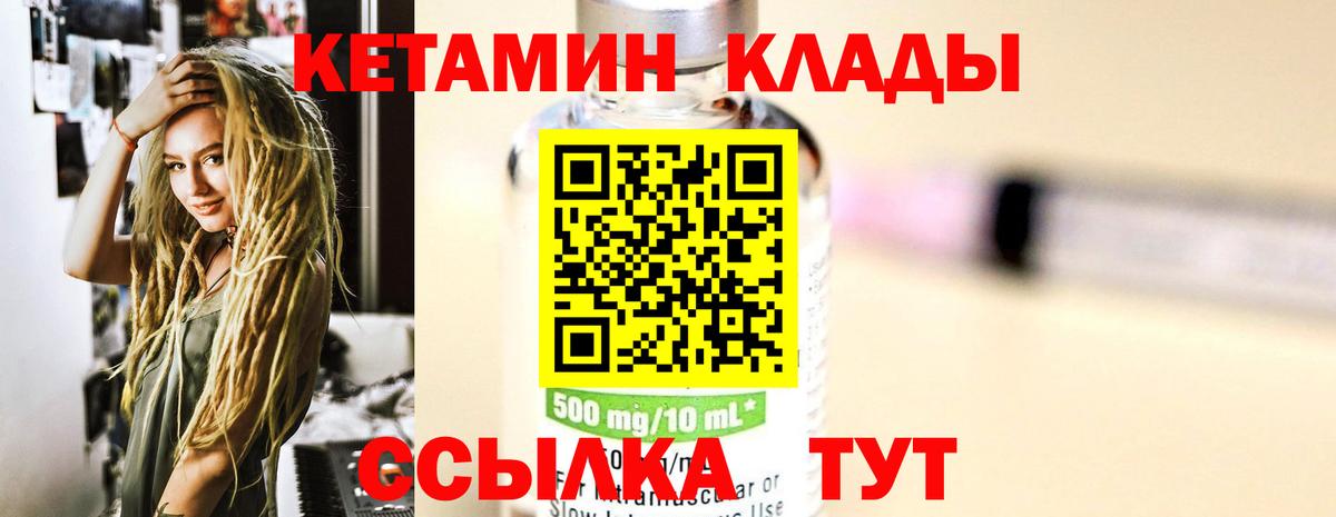 Кетамин ketamine  Вход с VPN  Миасс  Кетамин ketamine 