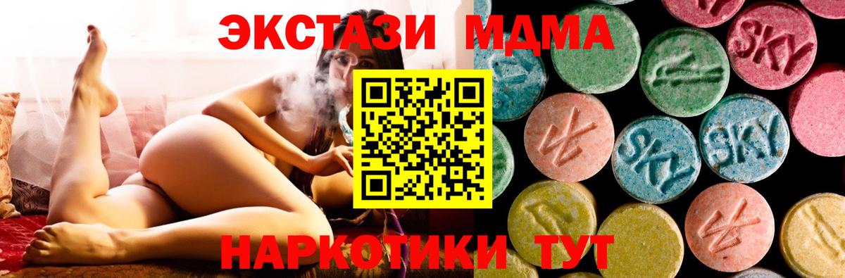 Миасс  МДМА Molly  Вход с VPN  МДМА кристаллы 
